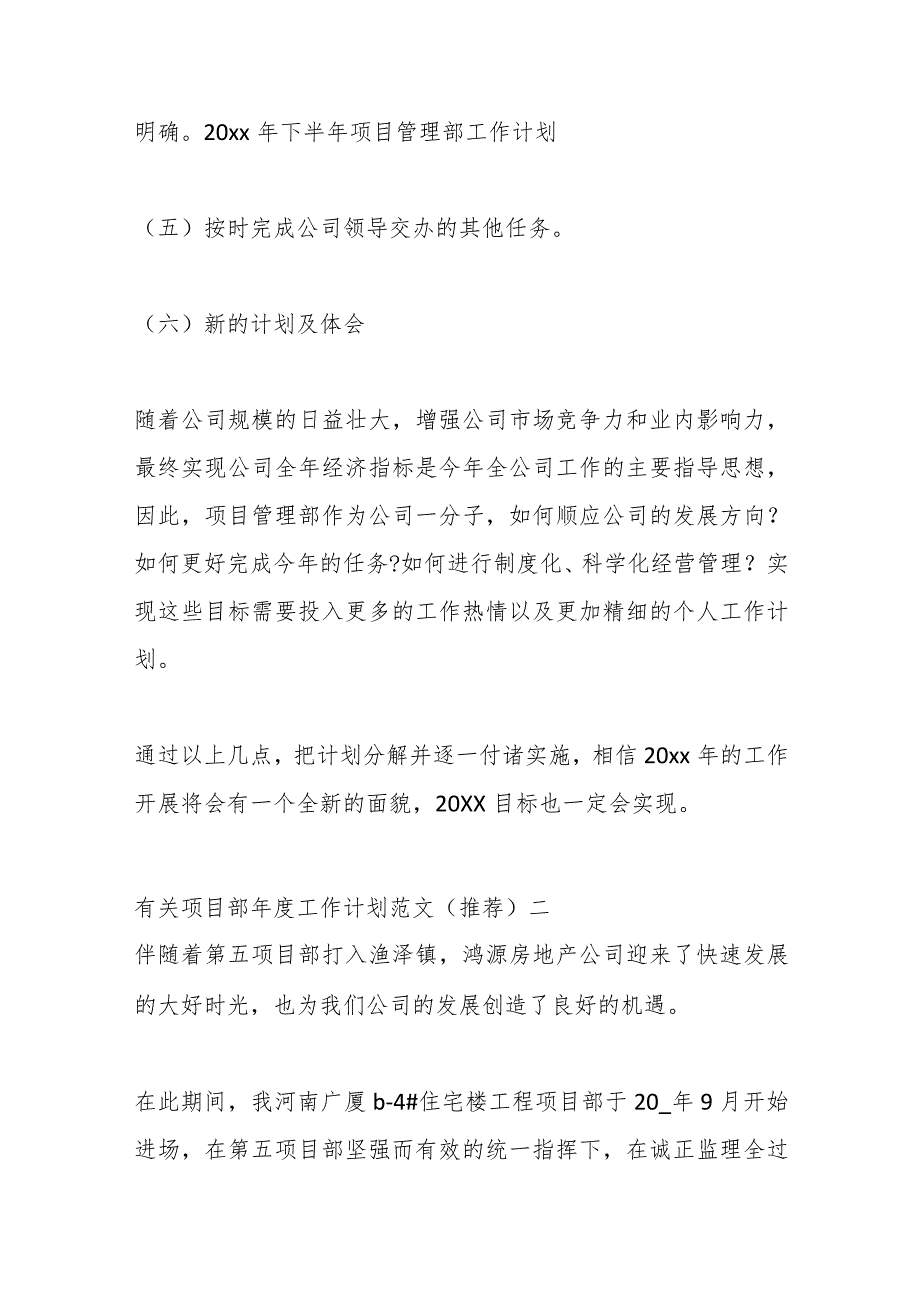 (9篇)有关项目部工作计划范文.docx_第2页