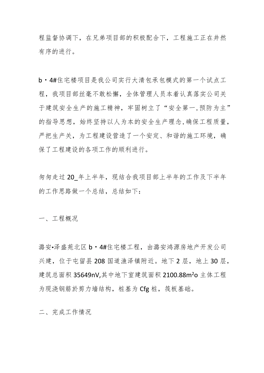 (9篇)有关项目部工作计划范文.docx_第3页