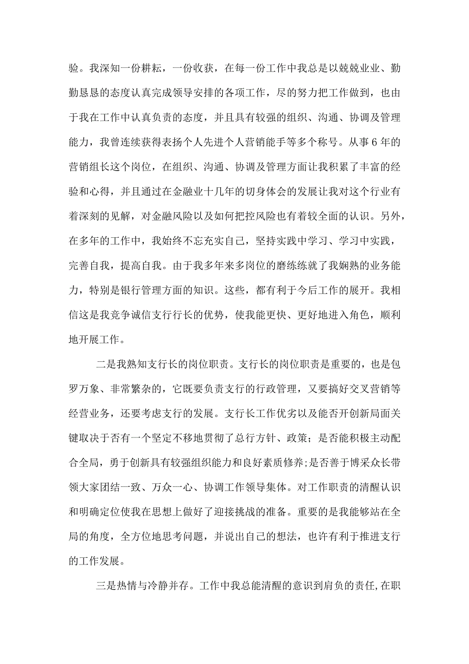 邮政系统竞争演讲稿范文三篇.docx_第2页