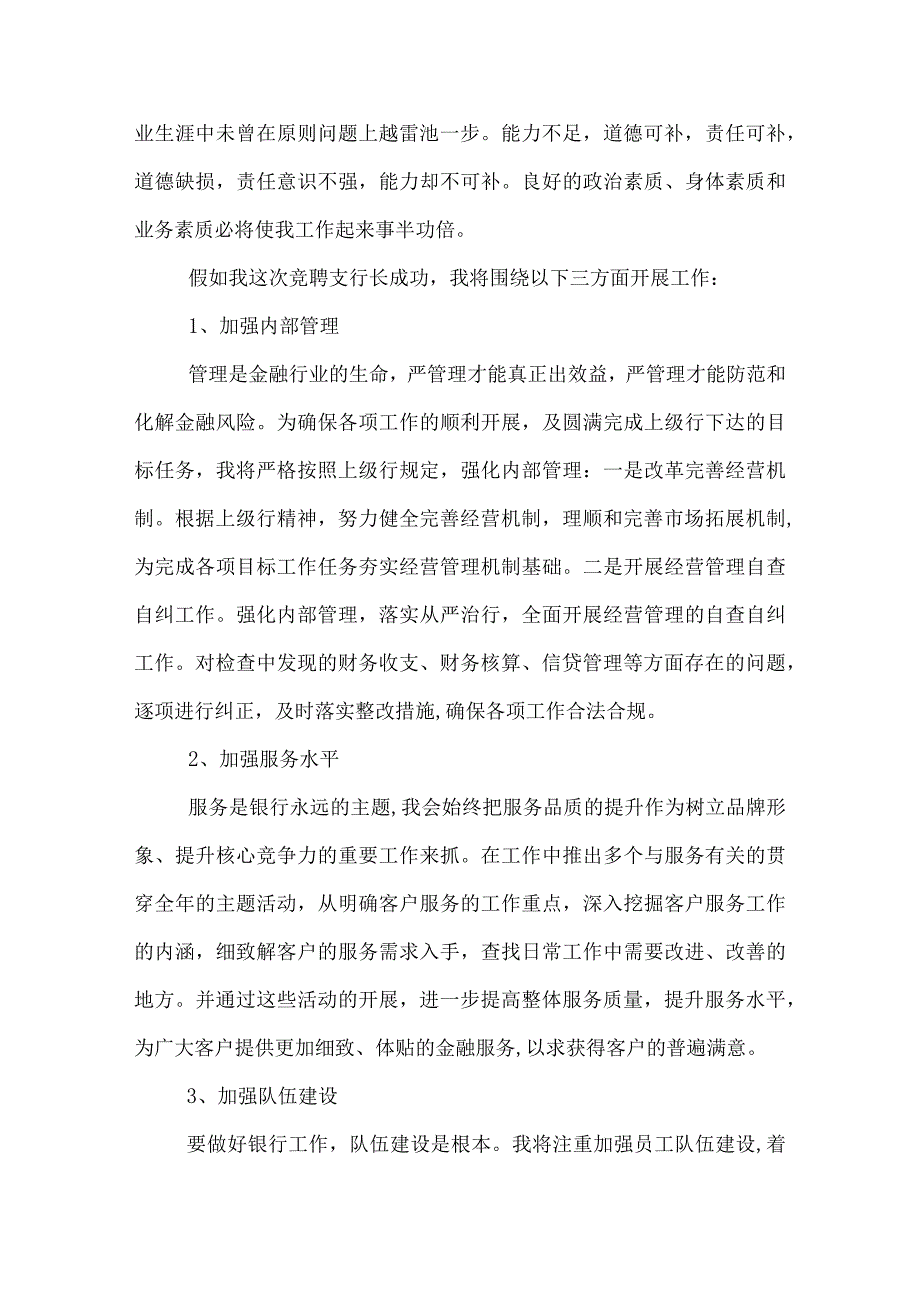 邮政系统竞争演讲稿范文三篇.docx_第3页