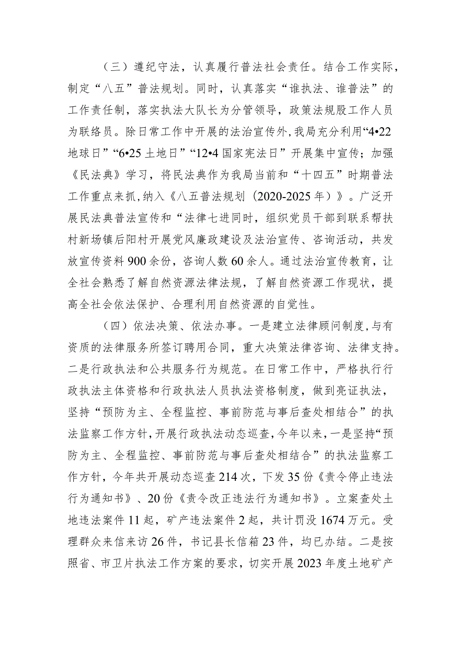 自然资源和规划局2023年法治建设工作报告（共5篇）.docx_第2页