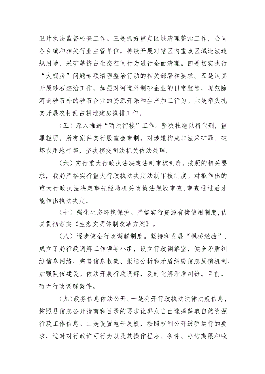 自然资源和规划局2023年法治建设工作报告（共5篇）.docx_第3页