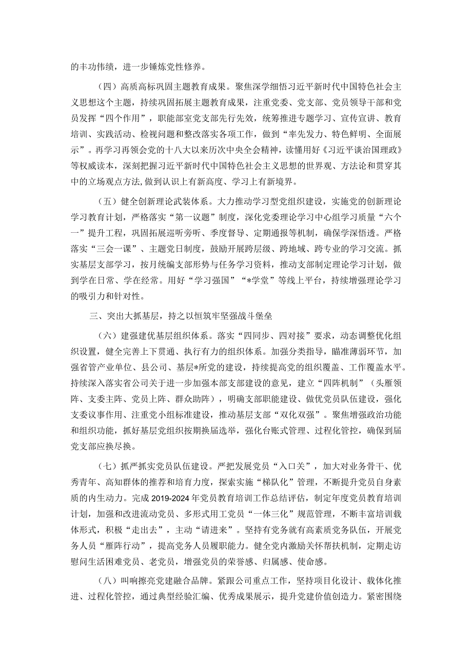 公司2024年基层党建工作要点(1).docx_第2页