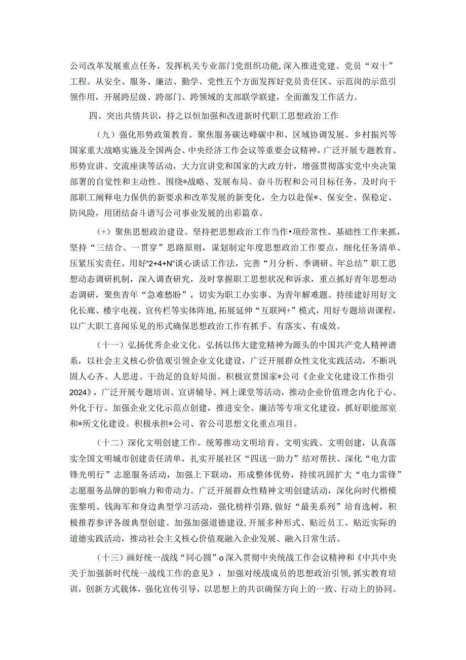 公司2024年基层党建工作要点(1).docx_第3页
