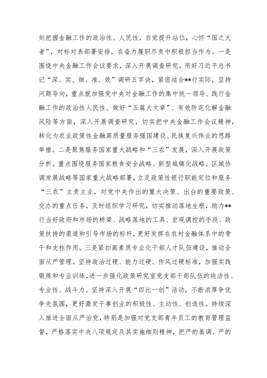 两份稿：2024年“坚定不移走中国特色金融发展之路推动我国金融高质量发展”专题学习心得体会研讨材料.docx_第3页