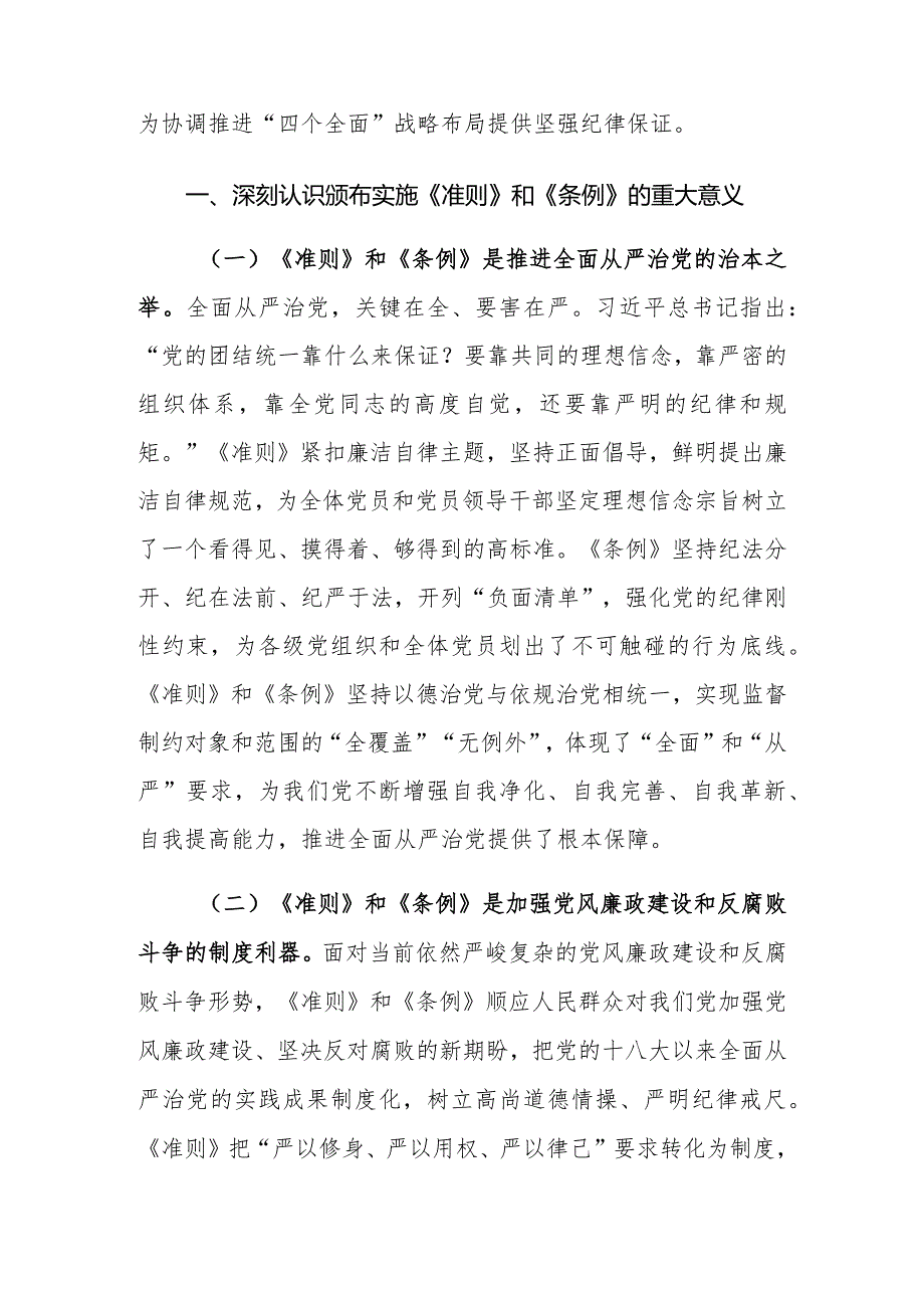 （2篇）2024年辅导提纲：《中国共产党纪律处分条例》.docx_第2页