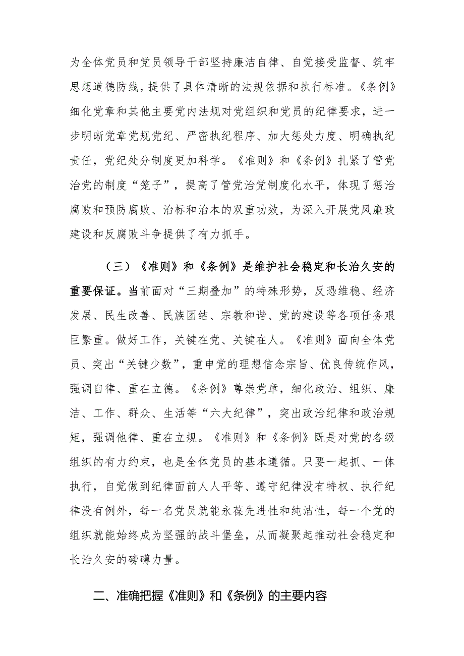 （2篇）2024年辅导提纲：《中国共产党纪律处分条例》.docx_第3页