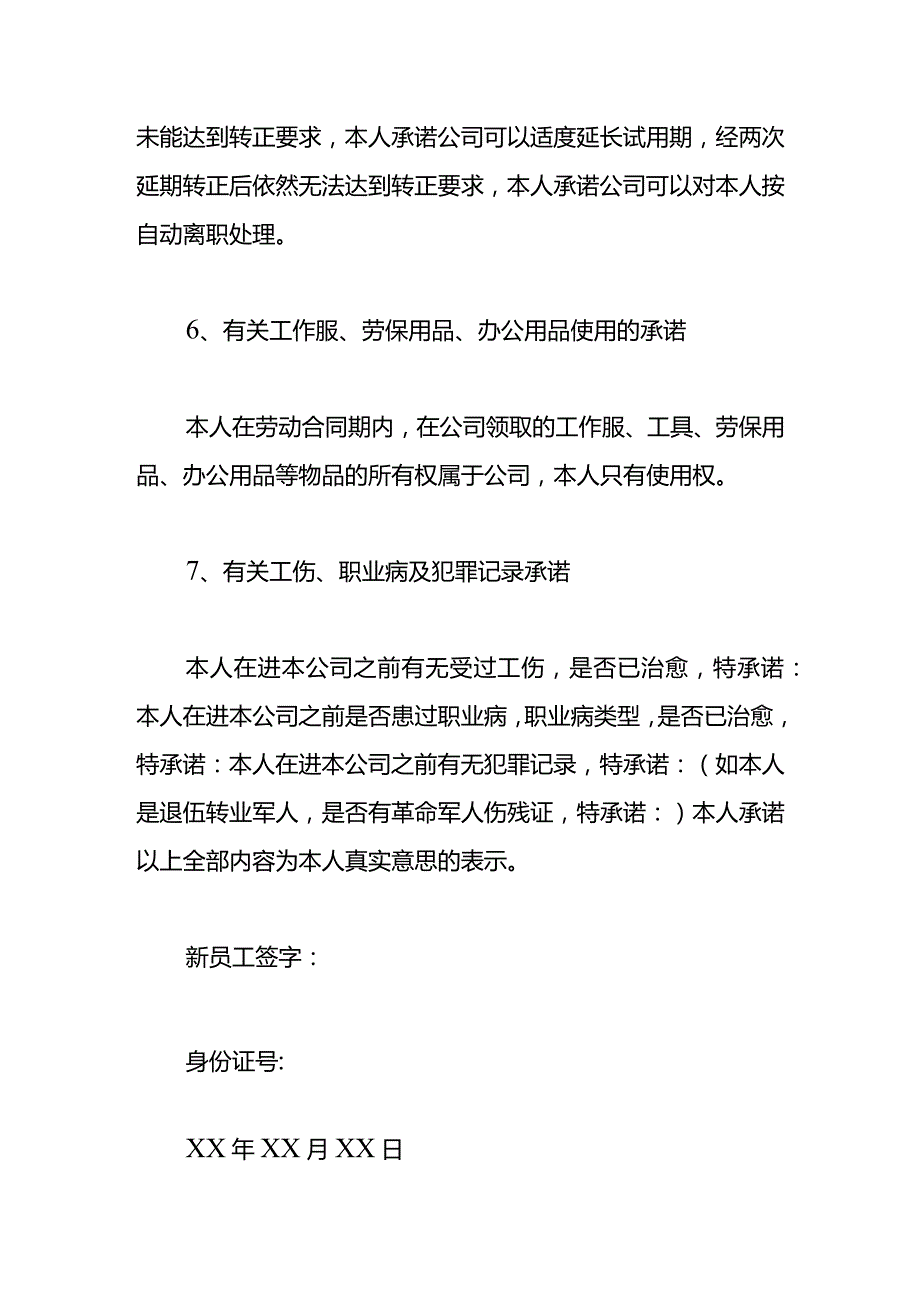 员工入职承诺书范文模板九.docx_第3页