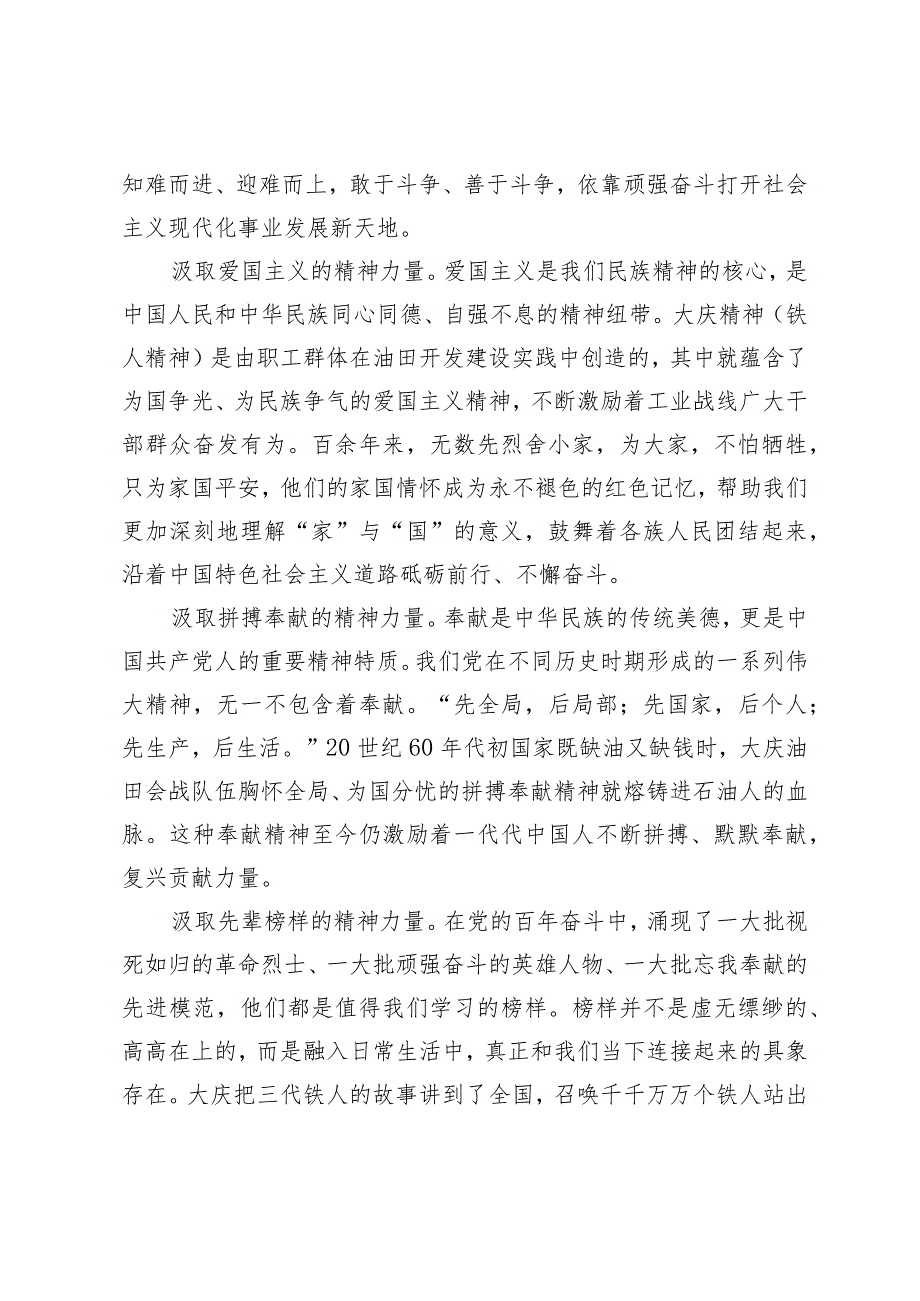 （2篇）学习践行党的伟大精神心得体会《时刻保持解决大党独有难题的清醒和坚定把党的伟大自我革命进行到底》学习心得体会.docx_第2页