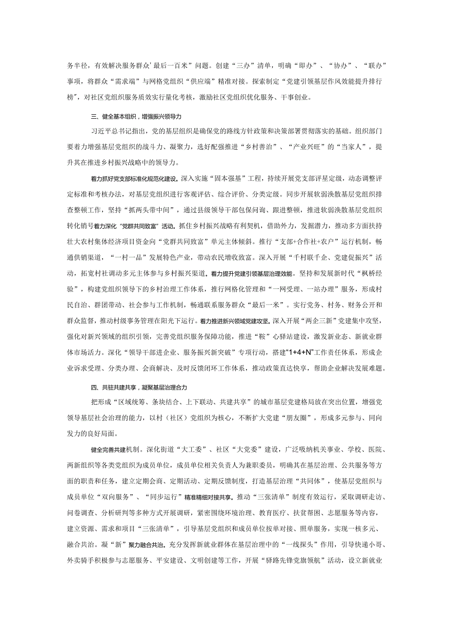 2024年在全市组织部长工作会议上的交流发言.docx_第2页