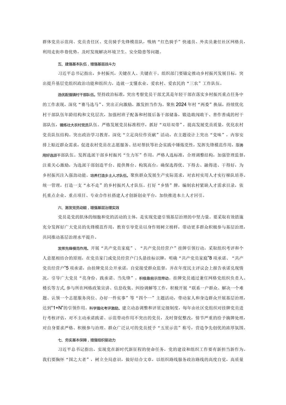 2024年在全市组织部长工作会议上的交流发言.docx_第3页