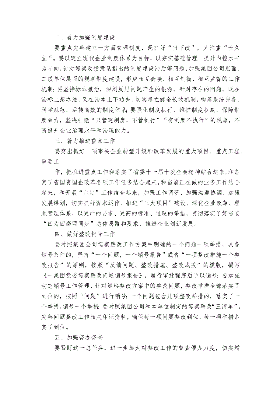 落实巡察反馈意见整改情况汇报会点评讲话9篇.docx_第3页