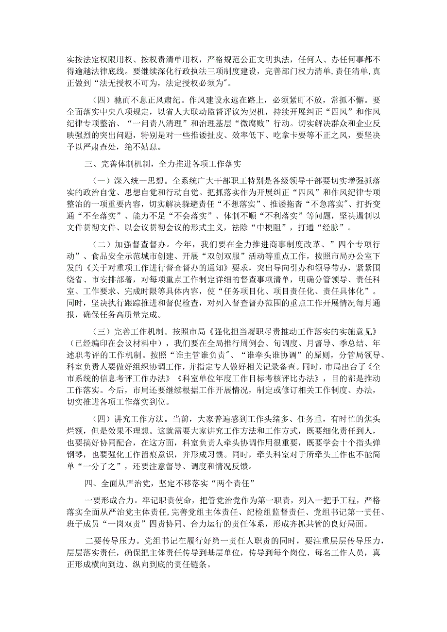 在全市系统党风廉政建设半年工作会议上的讲话.docx_第2页