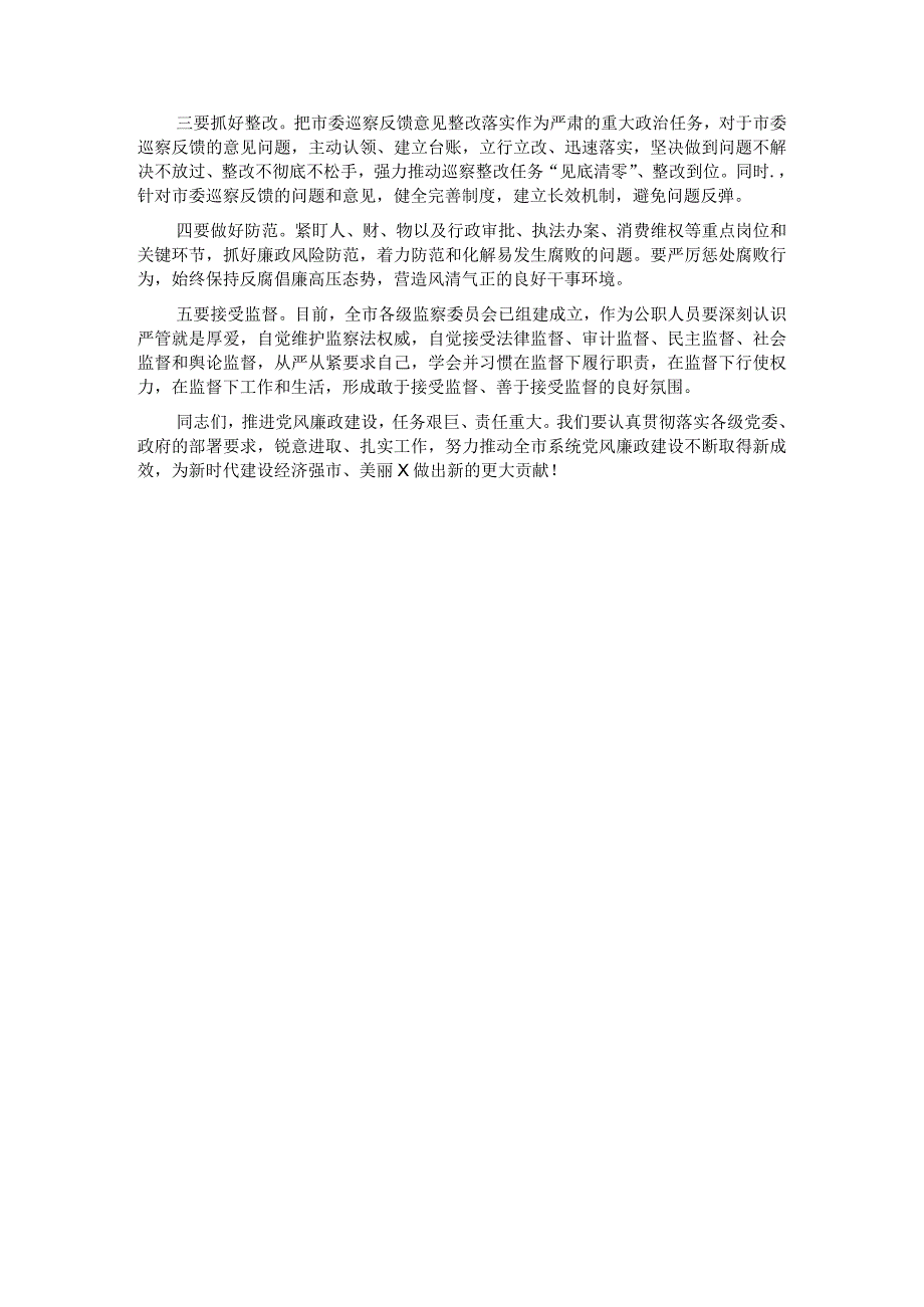 在全市系统党风廉政建设半年工作会议上的讲话.docx_第3页