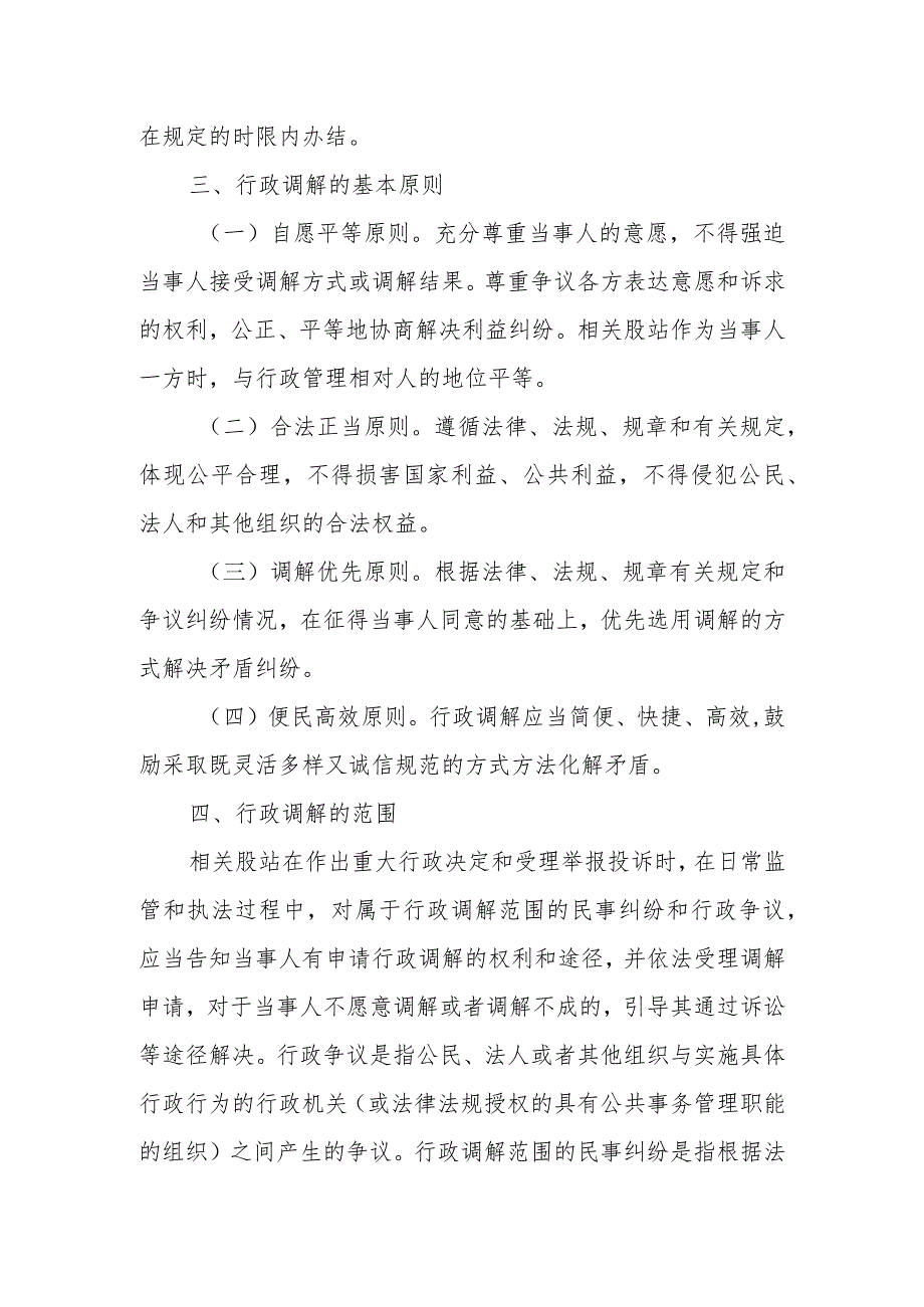 XX县农业农村局行政调解工作办法.docx_第2页