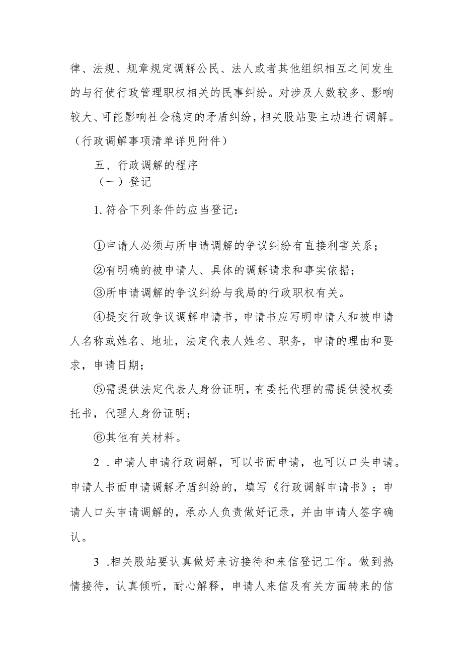 XX县农业农村局行政调解工作办法.docx_第3页