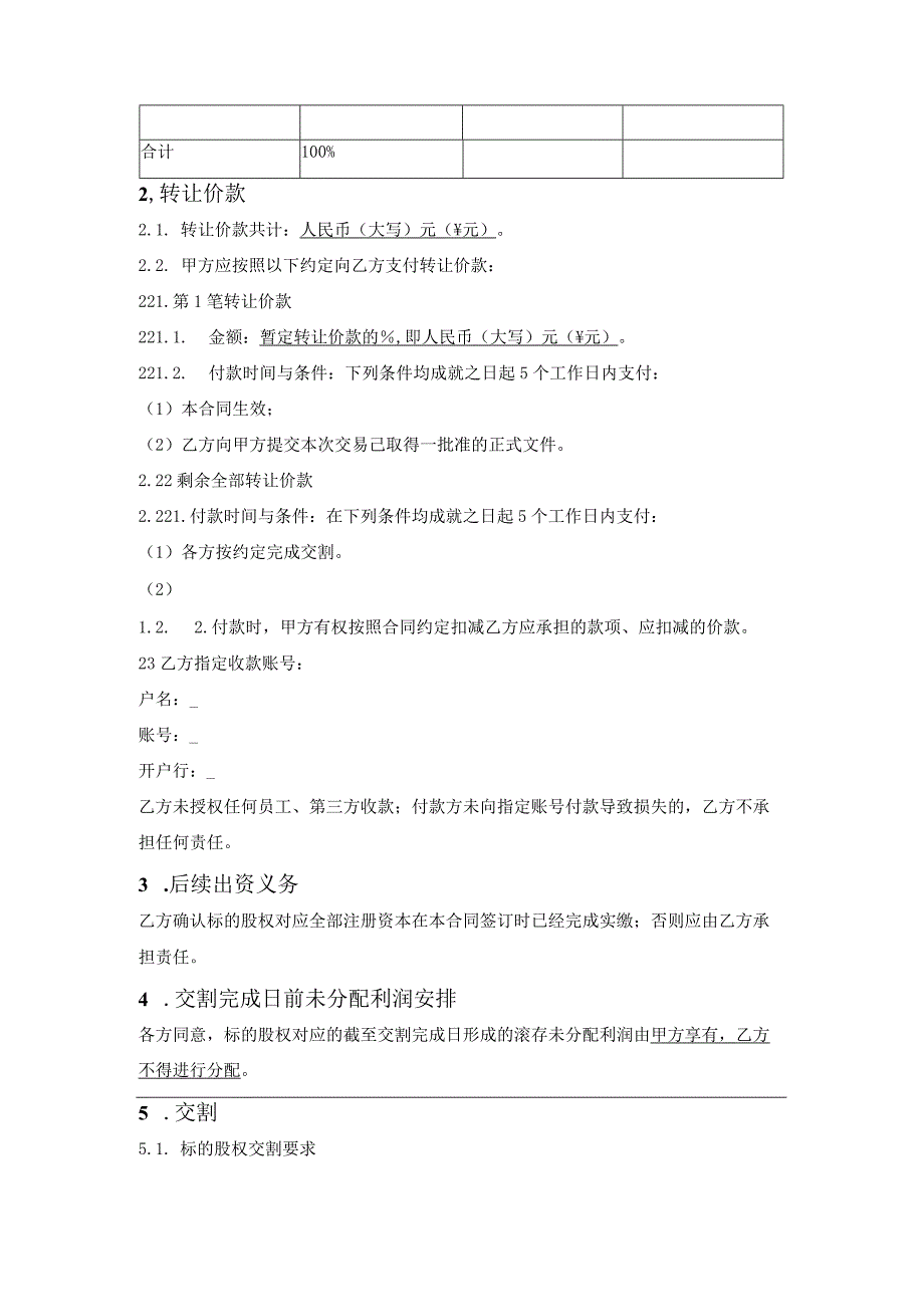 股权转让合同.docx_第2页