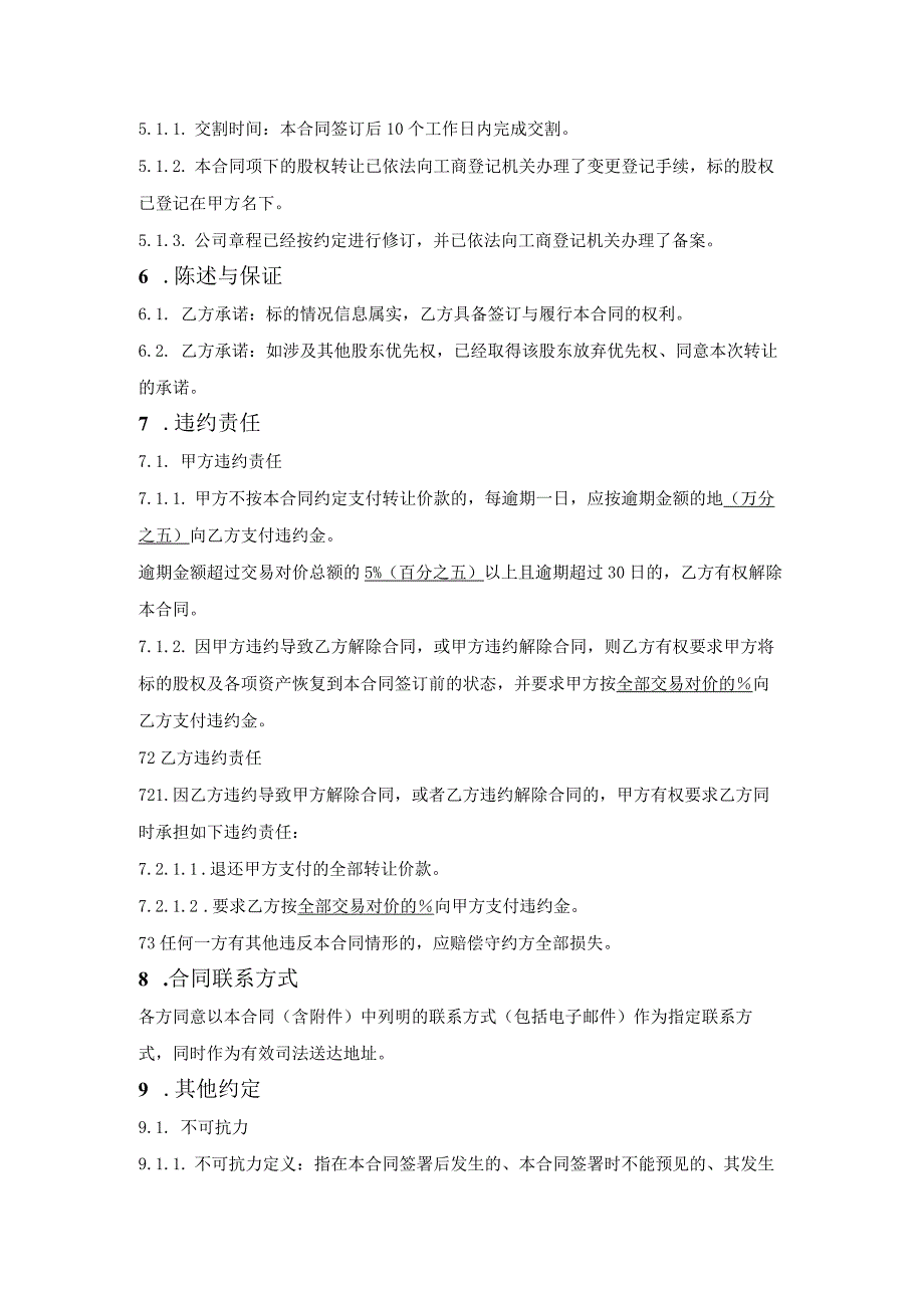 股权转让合同.docx_第3页
