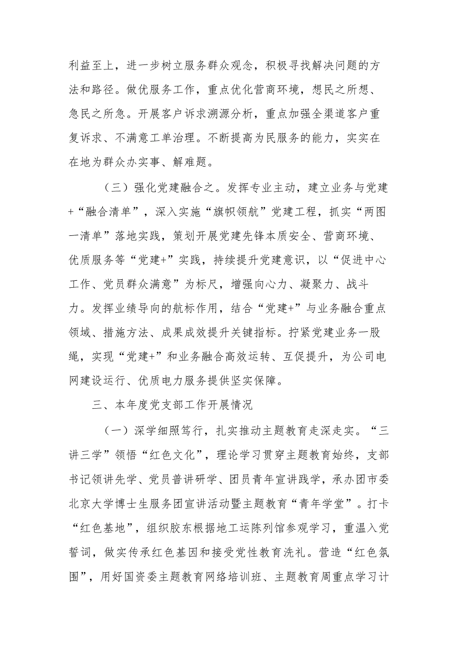 2023公司党支部第二批主题教育组织生活会对照检查材料3篇合集.docx_第2页