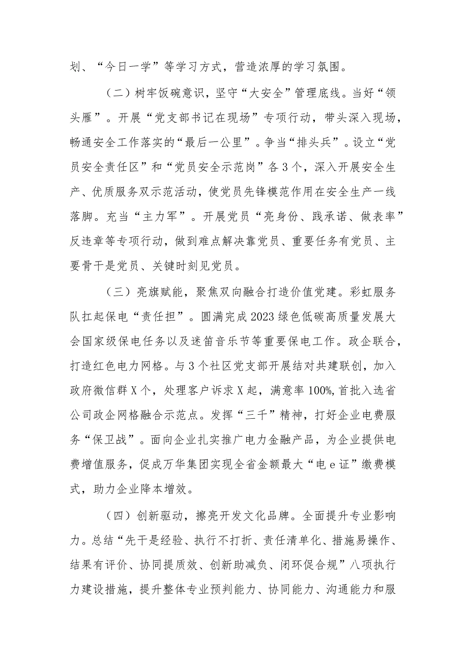 2023公司党支部第二批主题教育组织生活会对照检查材料3篇合集.docx_第3页