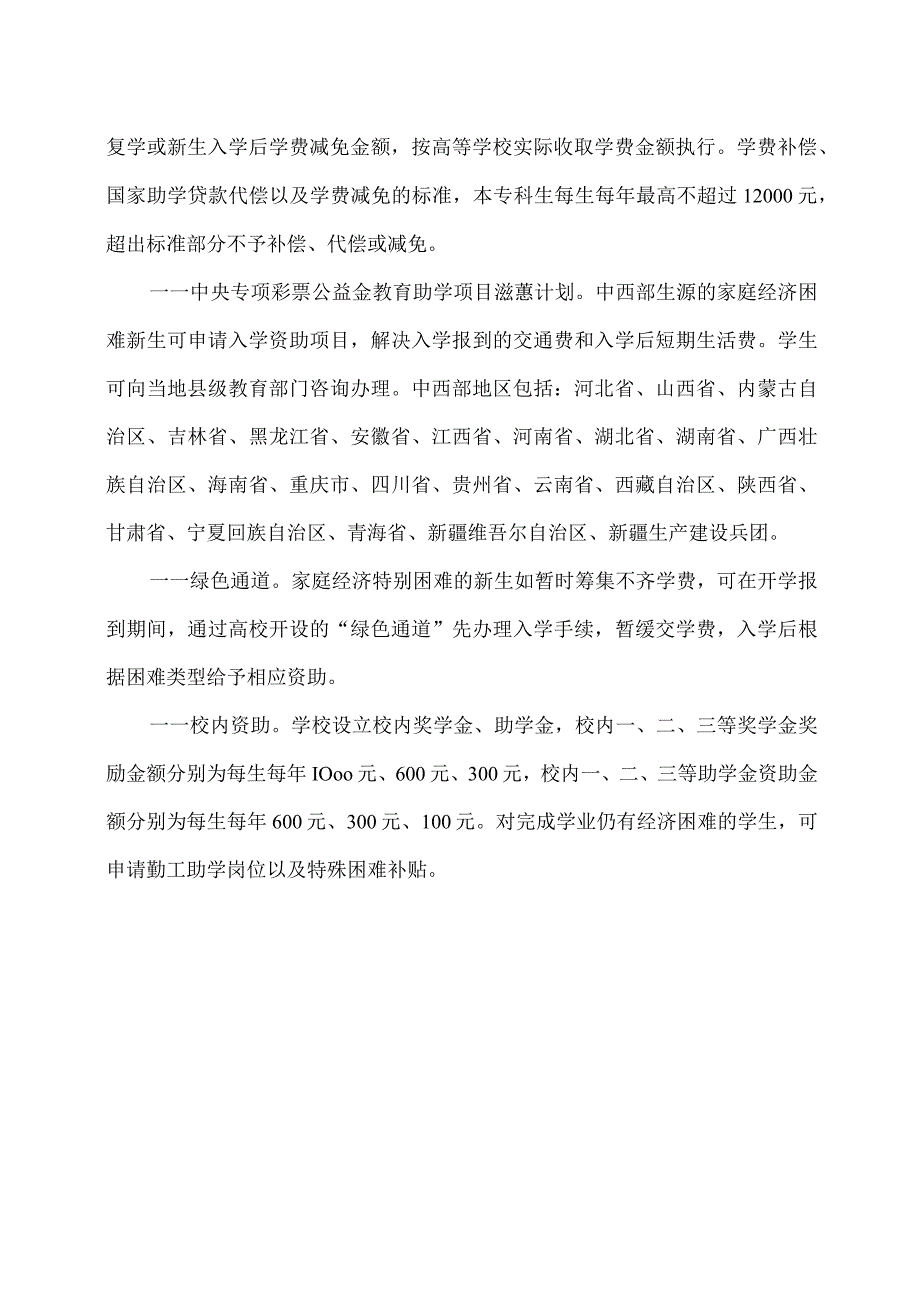XX应用技术学院2023年学生资助政策明白卡（2024年）.docx_第2页