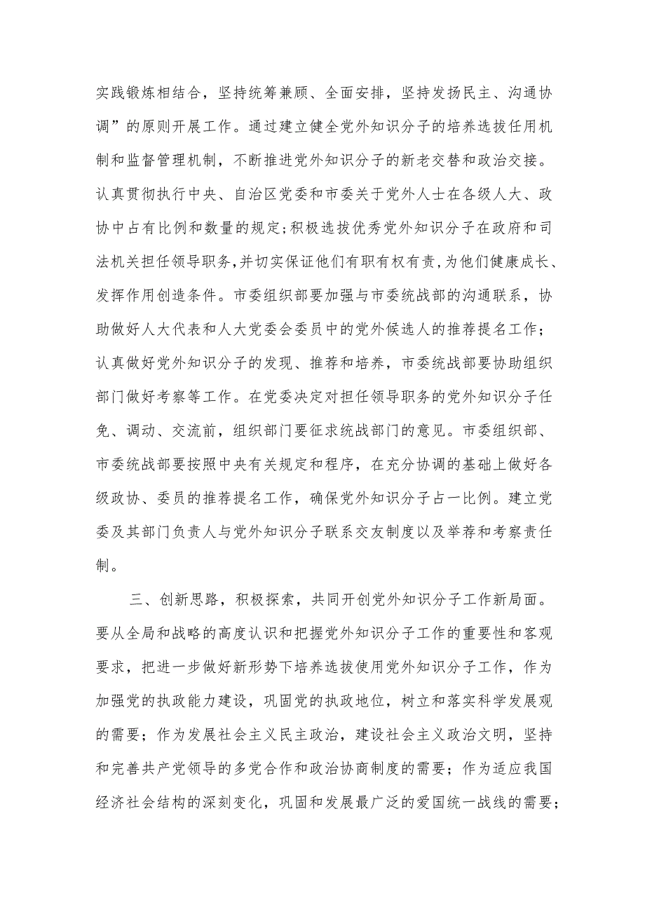 知联会成立大会致辞三篇.docx_第3页