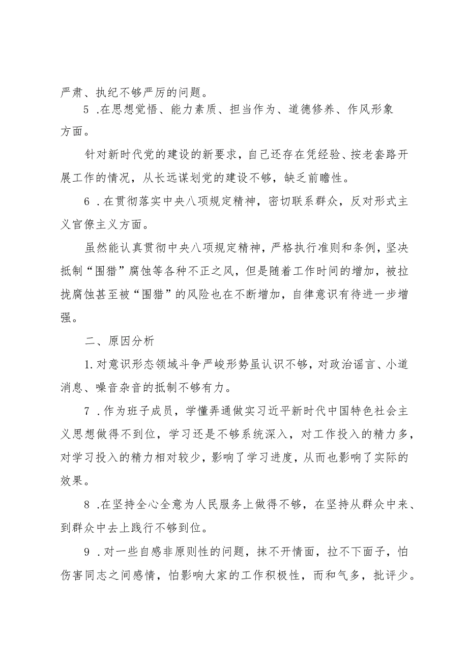 2023年民主生活会发言材料汇编14篇.docx_第2页