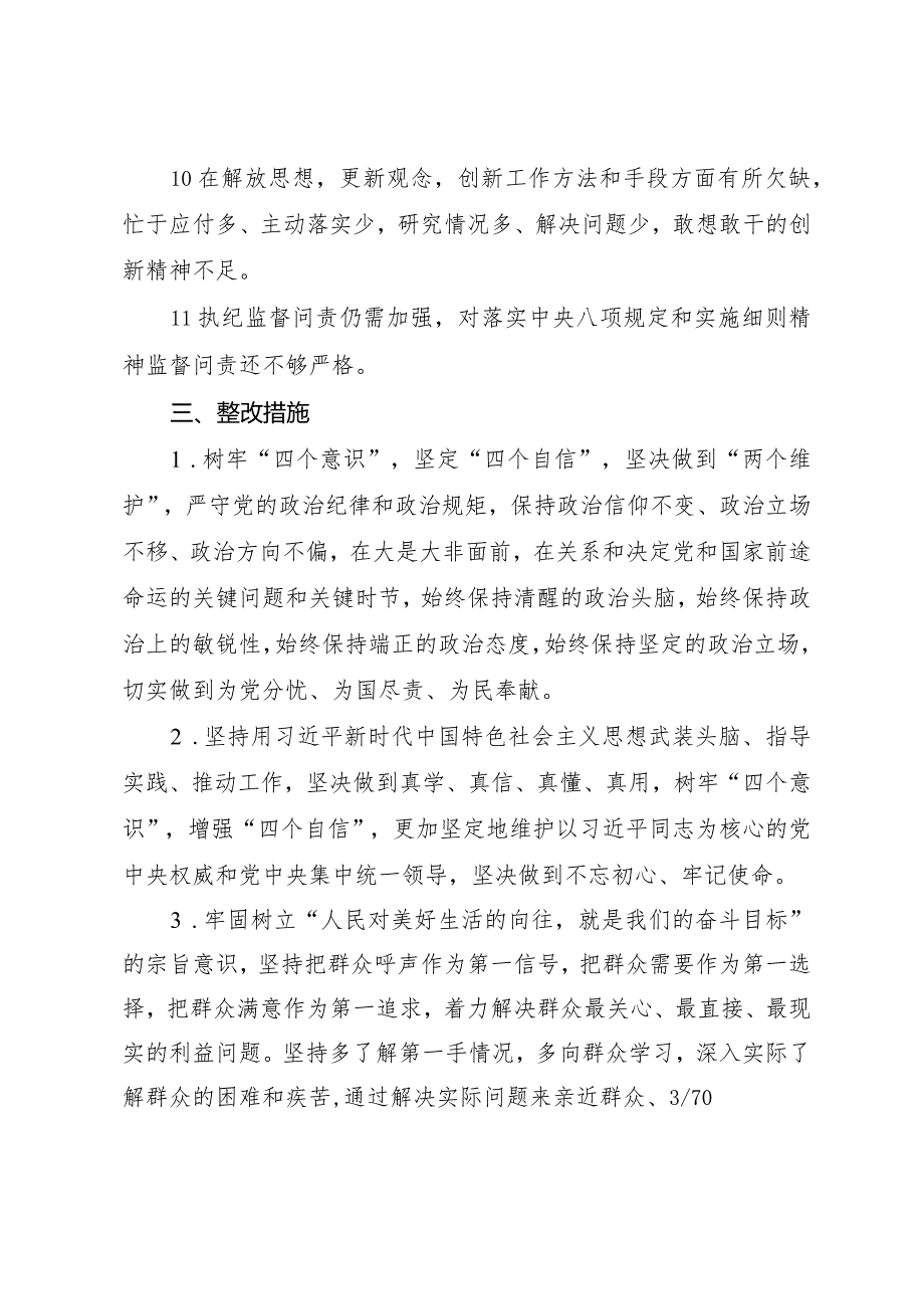 2023年民主生活会发言材料汇编14篇.docx_第3页