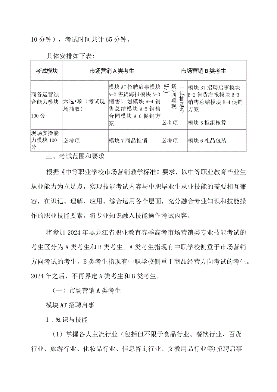 732市场营销类专业技能操作考试大纲.docx_第2页