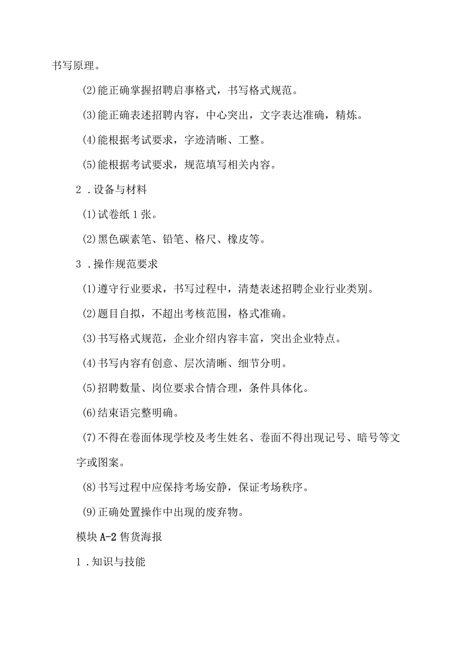 732市场营销类专业技能操作考试大纲.docx_第3页