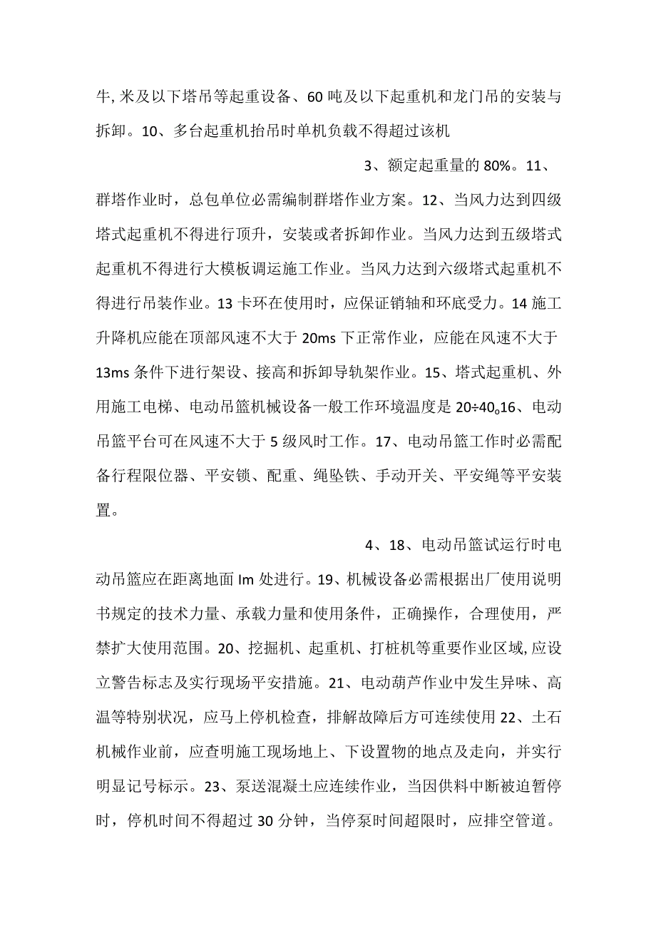 集团安全系统专业技能知识竞赛复习题（机械安全）.docx_第2页