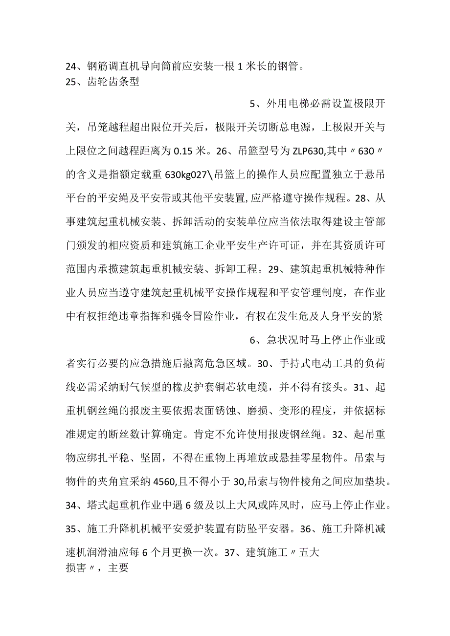 集团安全系统专业技能知识竞赛复习题（机械安全）.docx_第3页