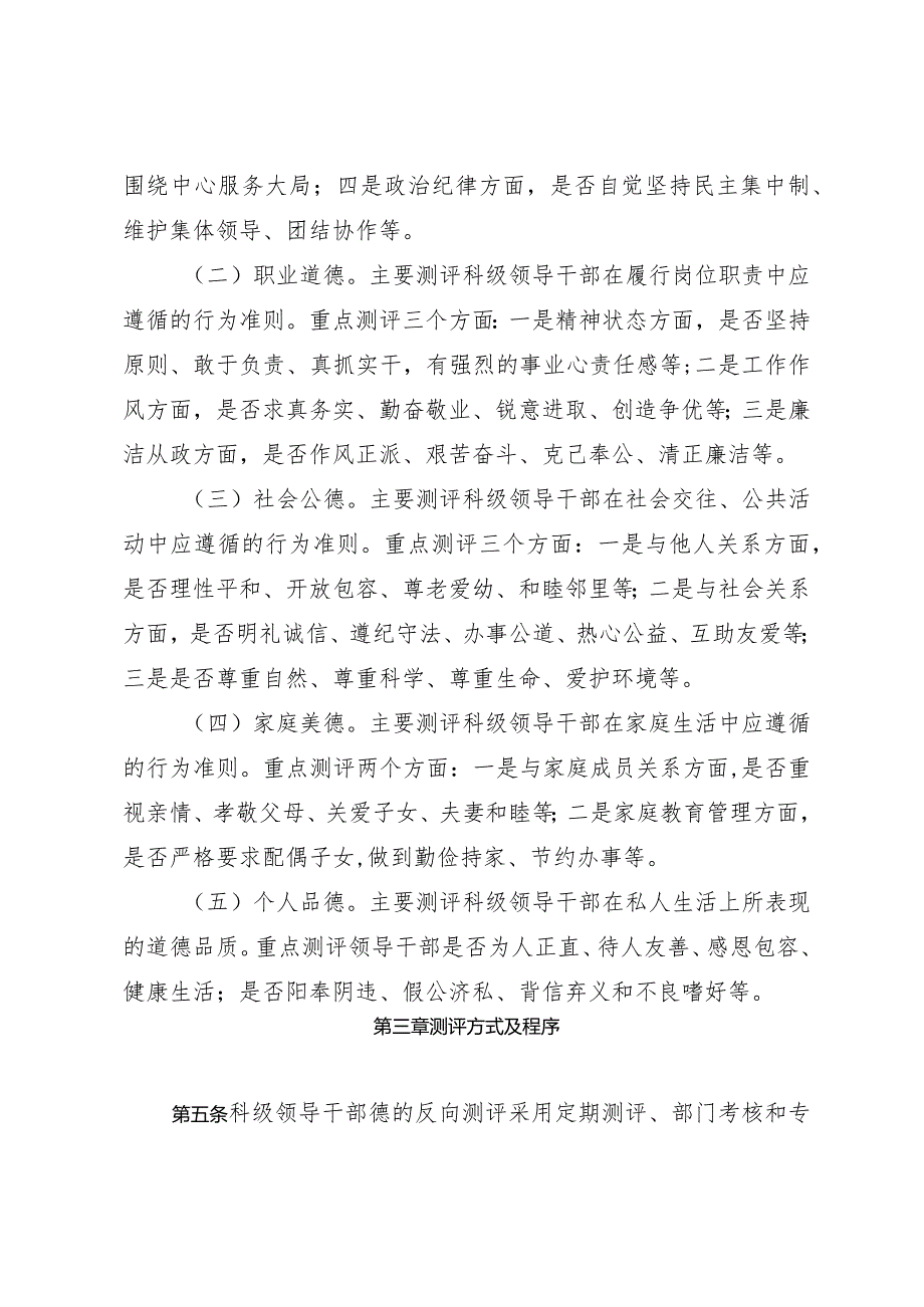 领导干部德的反向测评办法.docx_第2页