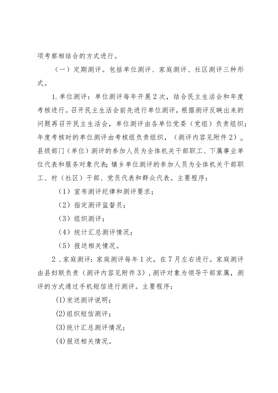 领导干部德的反向测评办法.docx_第3页