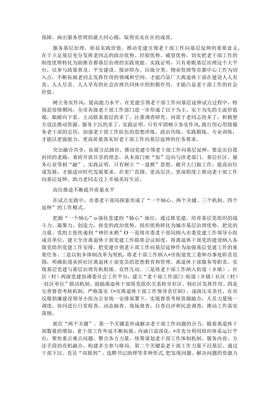 经验材料：深入推进党建引领老干部工作向基层延伸.docx_第2页