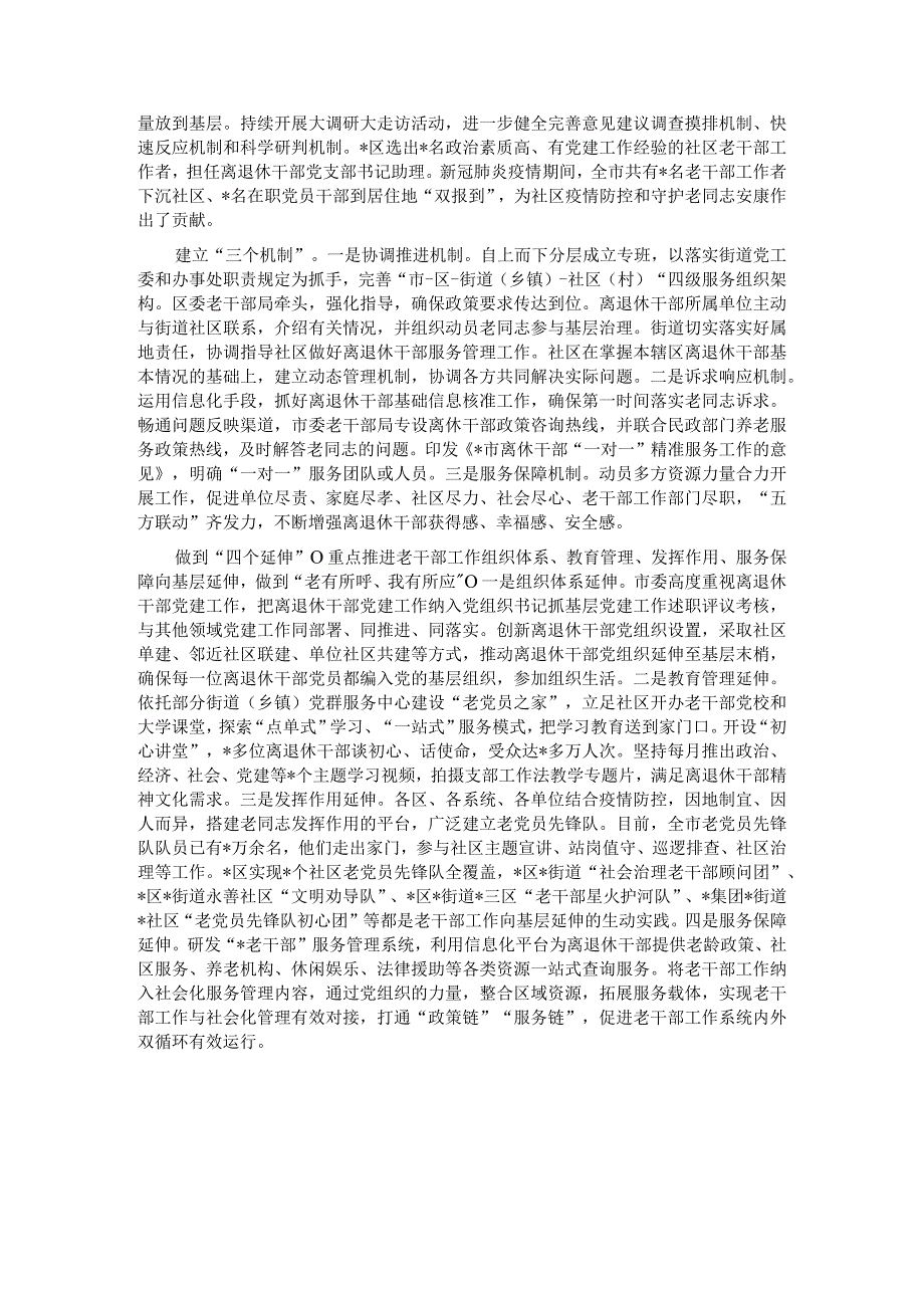 经验材料：深入推进党建引领老干部工作向基层延伸.docx_第3页