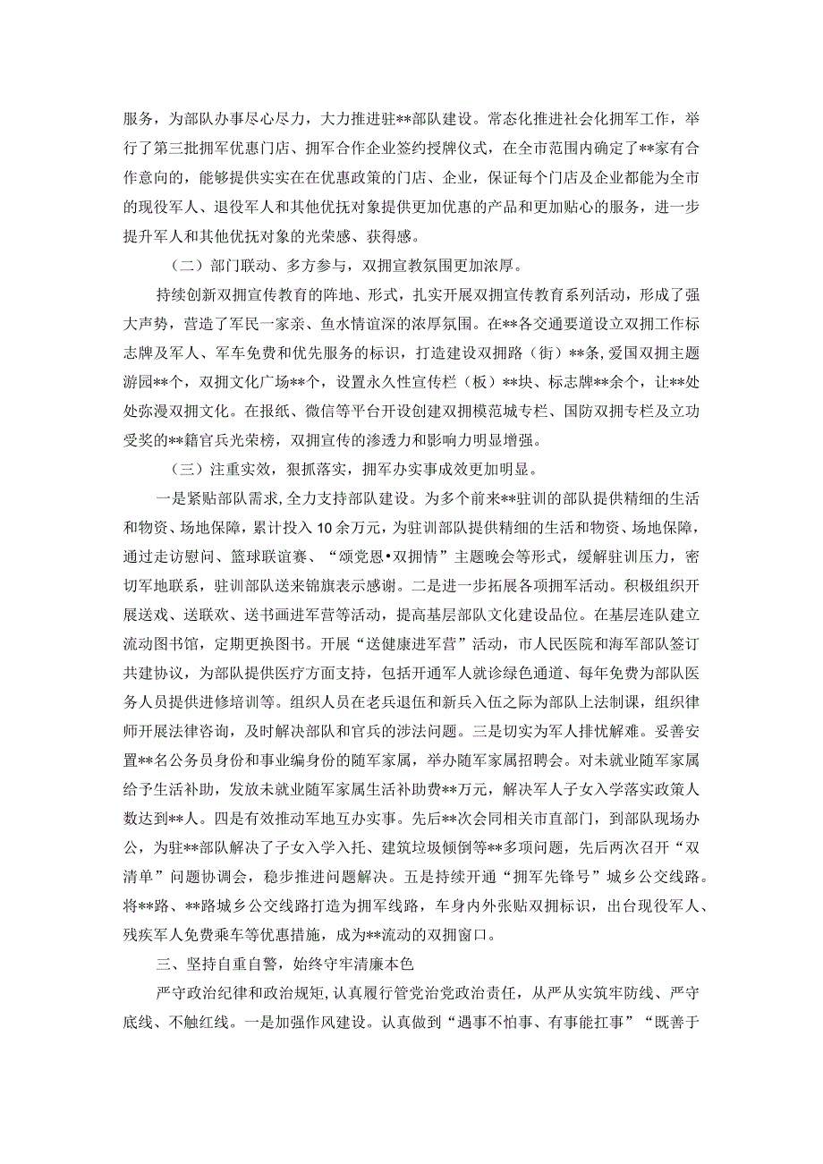 市退役军人事务局领导班子述职述廉报告.docx_第2页