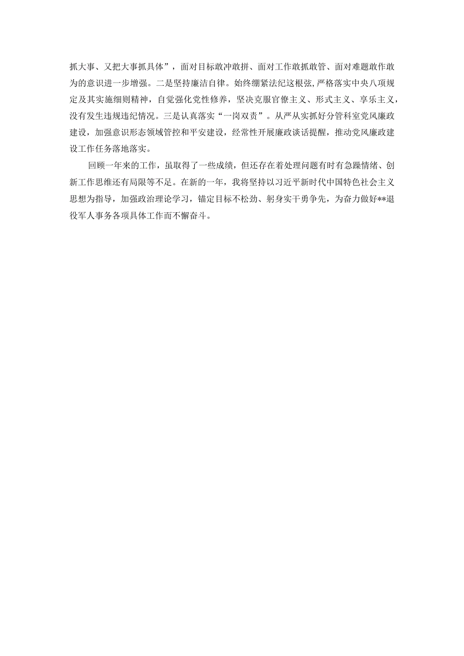 市退役军人事务局领导班子述职述廉报告.docx_第3页