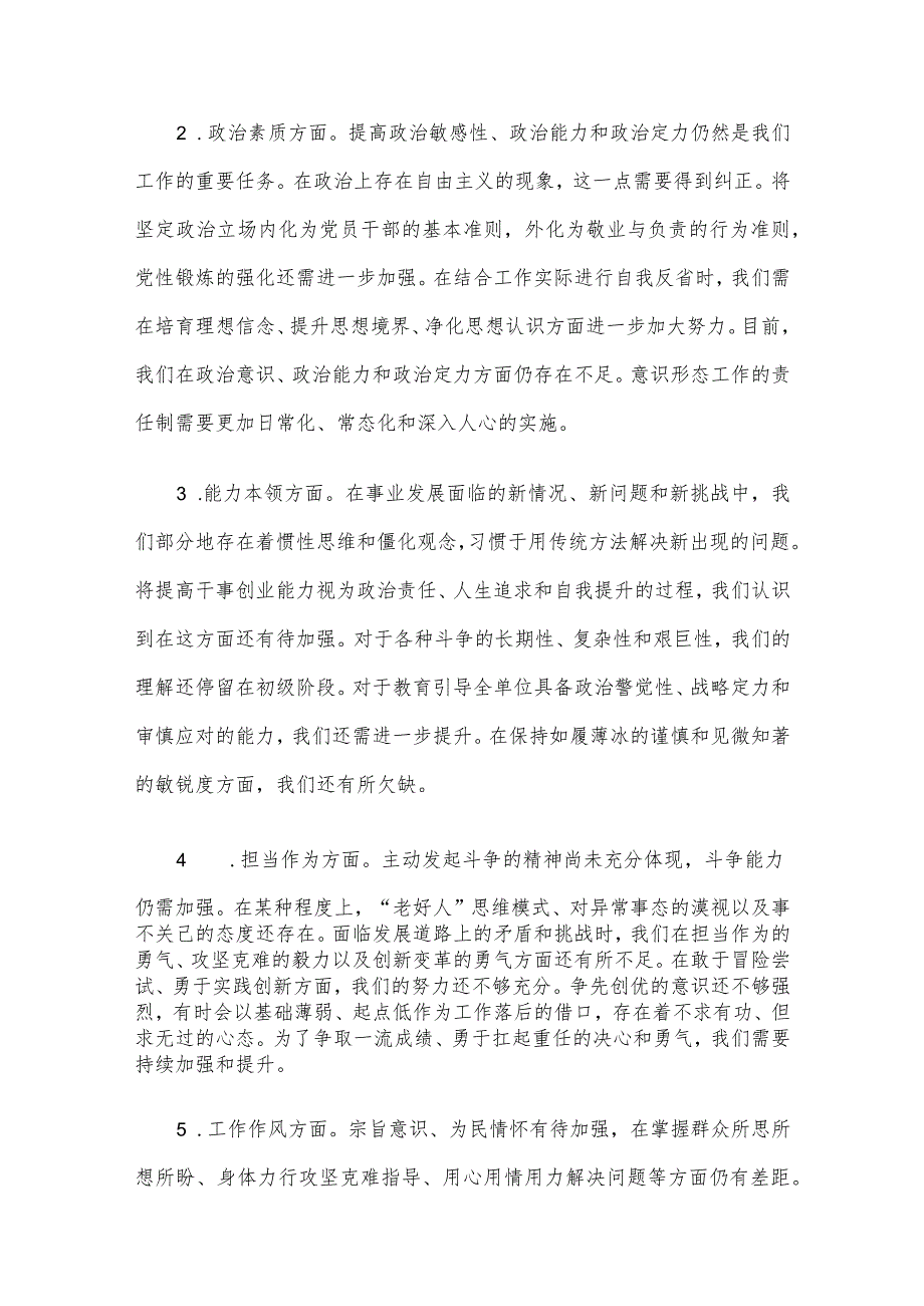 2023年第二批主题教育专题民主生活会对照检查材料及主持词4篇汇编（一）.docx_第3页