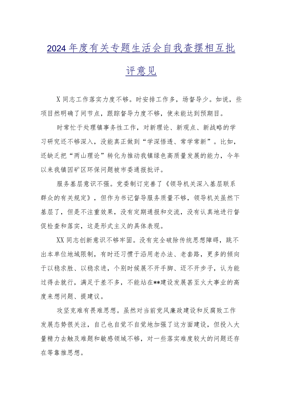 围绕“学习贯彻党的创新理论、党性修养提高、联系服务群众、发挥先锋模范作用”等(新的四个方面)检视问题对照发言材料专题组织生活会（九篇.docx_第2页