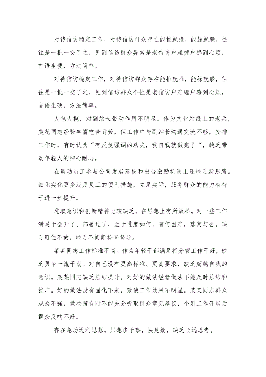 围绕“学习贯彻党的创新理论、党性修养提高、联系服务群众、发挥先锋模范作用”等(新的四个方面)检视问题对照发言材料专题组织生活会（九篇.docx_第3页