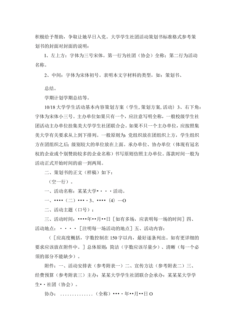 建筑设计方案内容（优秀18篇）.docx_第2页
