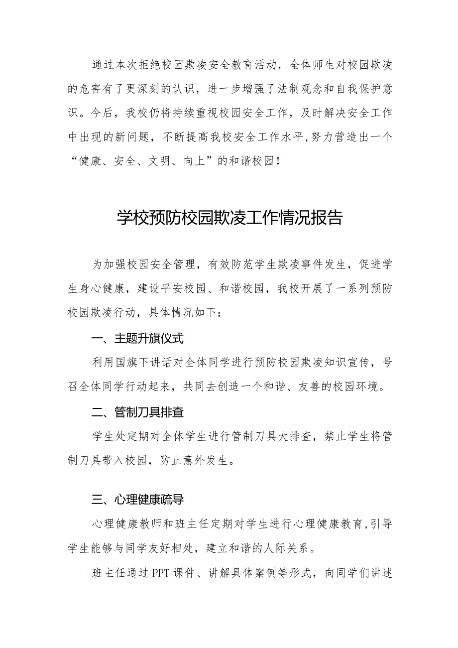 七篇学校开展预防校园欺凌行动总结报告.docx_第3页