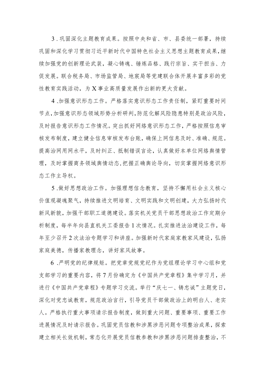 2024年党建工作要点工作计划范文精选(8篇).docx_第3页