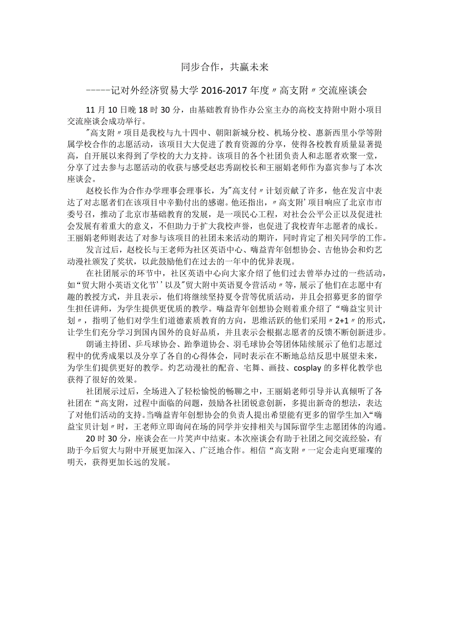 对外经济贸易大学“高支附”交流座谈会.docx_第1页