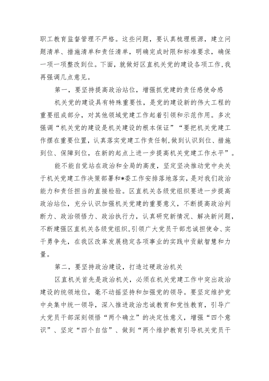 直属机关2024党建工作部署要求.docx_第2页