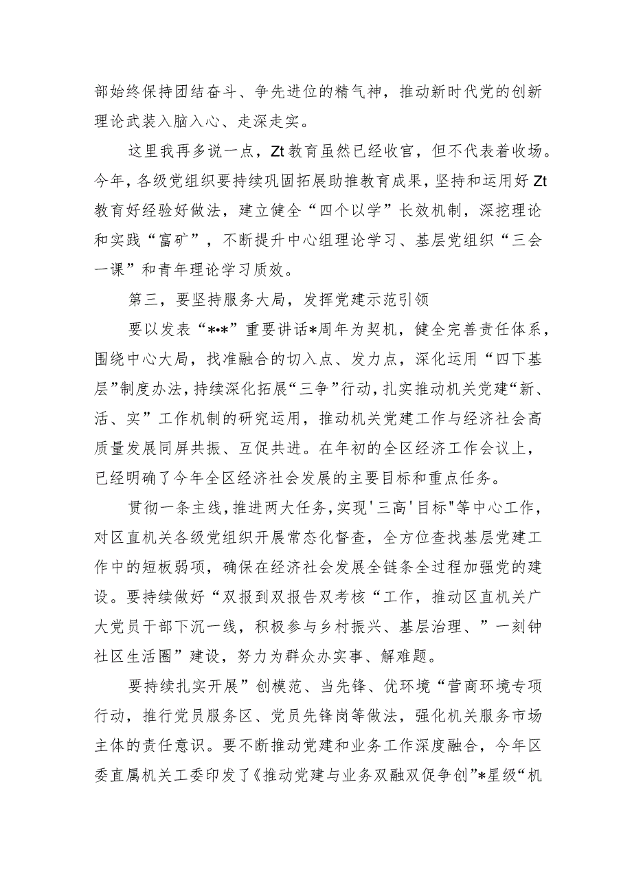 直属机关2024党建工作部署要求.docx_第3页