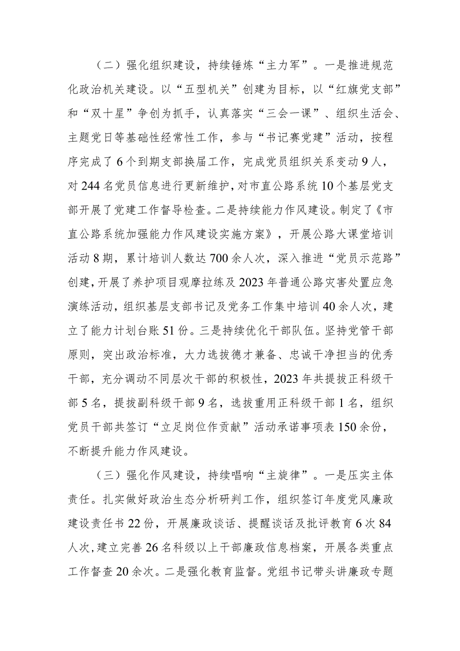 2023公路党组书记抓基层党建工作述职报告(二篇).docx_第2页