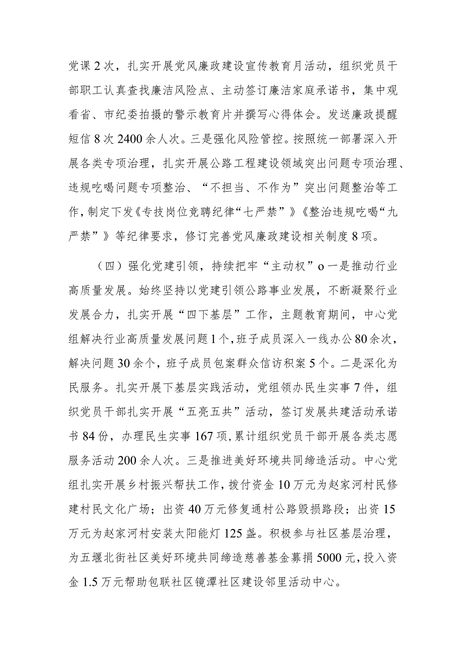 2023公路党组书记抓基层党建工作述职报告(二篇).docx_第3页