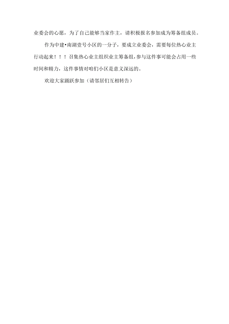 小区业主大会筹备组招募书.docx_第3页